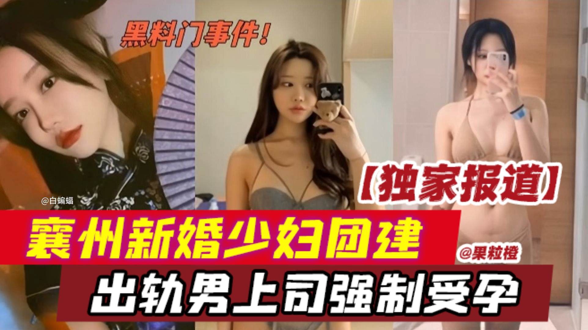 网曝黑料门事件-母狗女神新婚少妇出轨大屌男上司，被强制内射-